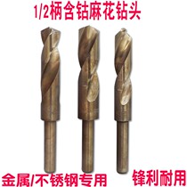  1 2-handle high-speed steel twist drill bit M35 cobalt-containing stainless steel special drill Metal steel plate small-shank drill nozzle HSS