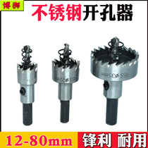  Boshi metal hole opener Stainless steel special drill bit HSS high-speed steel hole reamer Iron aluminum alloy hole drill