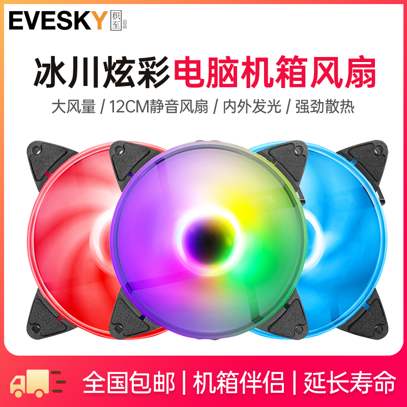 Desktop computer chassis fan 12cm water cooling heat dissipation Shengguang RGB discoloration silent fan LED double aperture