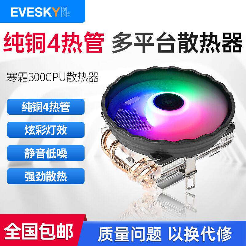 Frost four copper tube CPU cooler 1151 air-cooled 2011 silent 1155AMD Desktop computer CPU fan