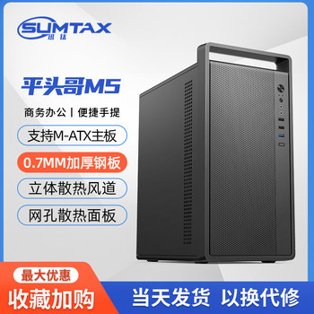 Desktop mini small case desktop computer case