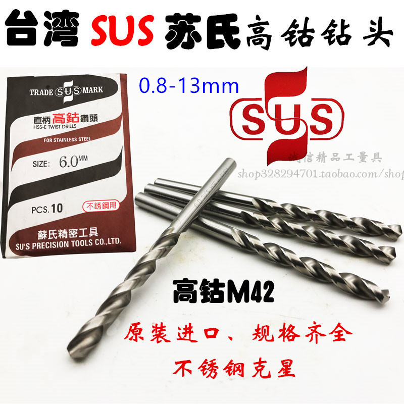 Taiwan Su's imported drill bit SUS high cobalt drill bit M42 material drill bit stainless steel drill bit 0 8-3mm