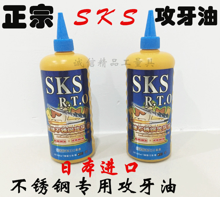 Japan import gold medal SKS stainless steel special tapping oil aluminum copper tapping oil screw tapping oil 200 500ML