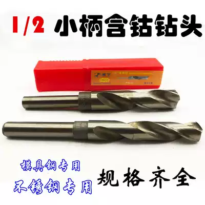 Stainless steel and other handle twist drill cobalt containing small shank drill 1 2 shank drill bit M35 small shank drill bit 25 25 5-48mm