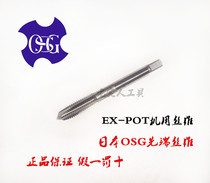 Japan OSG EX-POT White Tip machine tap import tap screw tap tap M4