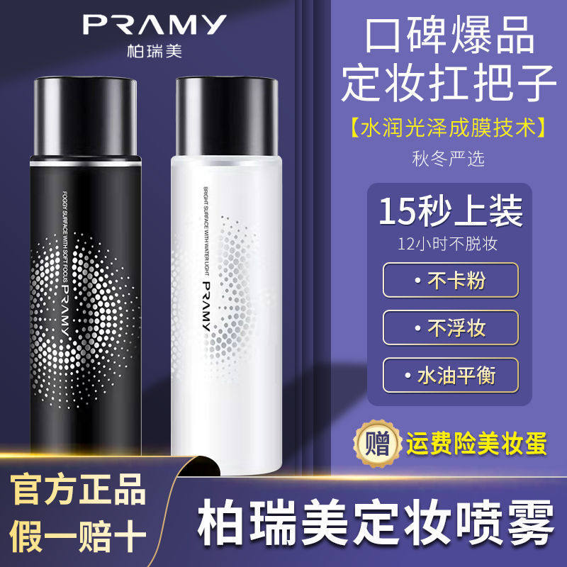 Constant Makeup Spray Flagship Store Official Beauty Dressings Spray Beauty Powder Box Beauty Powder Bottom Liquid Beauty Eyelink Pen Berry