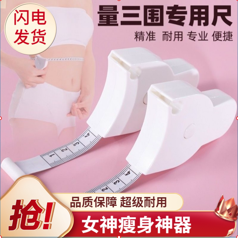 Portable waist circumference ruler measuring tape Three-walled leather ruler Automatic measuring waist circumference Chest Circumference Measuring Tape Tight Clothing Y Type Measuring Tape