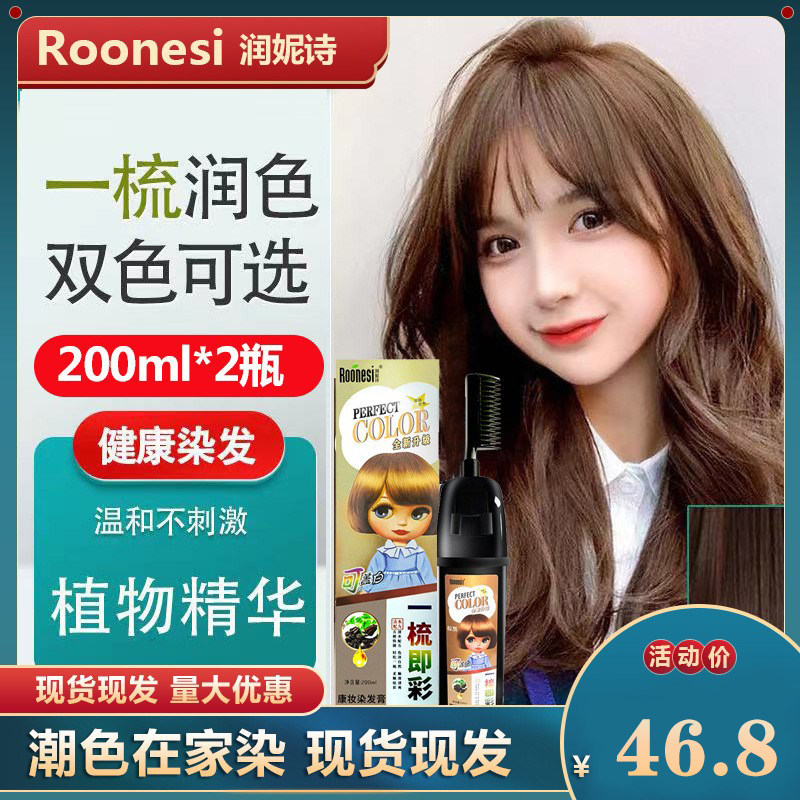 Roonesi Runnie Poetry Hair Dresser 200ml * 2 bottles of plant extraction a comb that is a colour-dyed hair cream for a colour-dyed hair