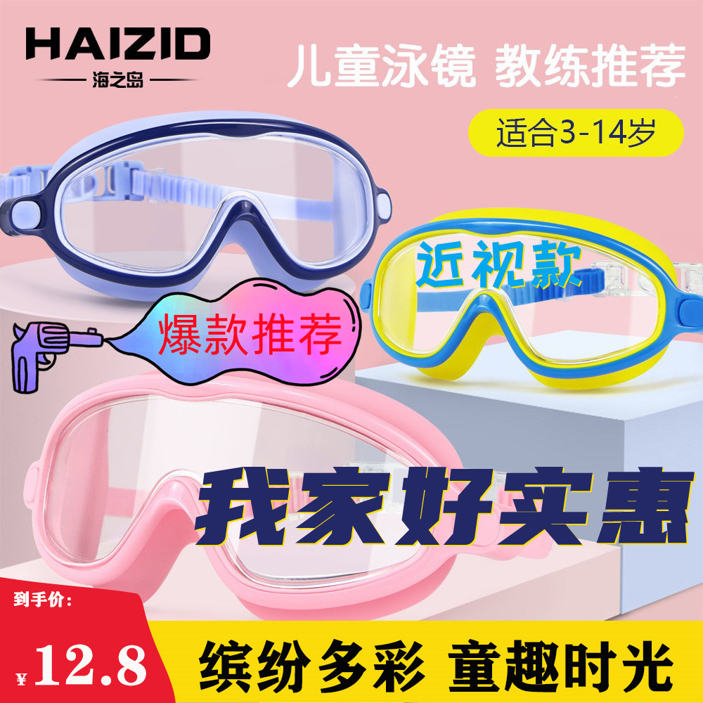 Children's water gun goggle swimming fight water battles windproof sand and waterproof riding goggles riding anti-blue light