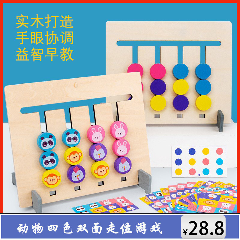 Young children Puzzle Memories Chess four-color Animal logic Thinking training walking game Wooden Early Taught Table Tours Toys