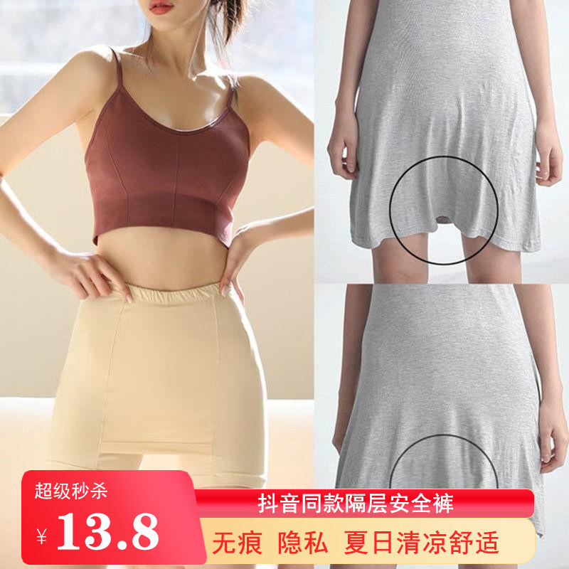Barrier Safe pants Summer new anti-Chater Triangle area Anti-light inner lap pants double layer No marks Crotch Insurance Shorts
