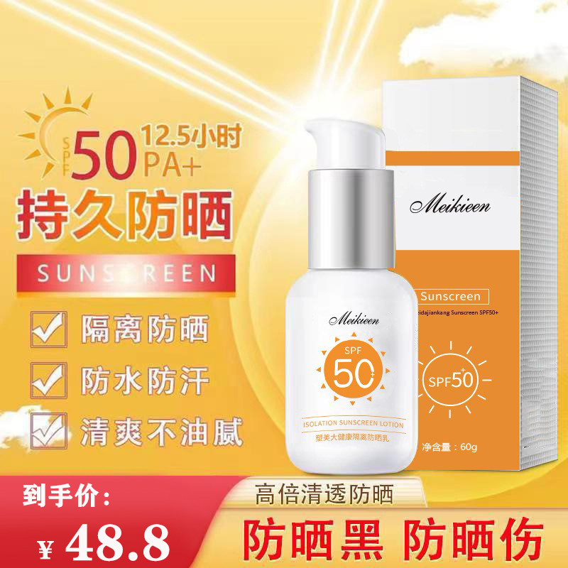 Isolated Sunscreen Makeup Front Two-in-one Whitening for whitening Moisturizing Anti-UV Overdraft the Mystery Of Summer Military Training