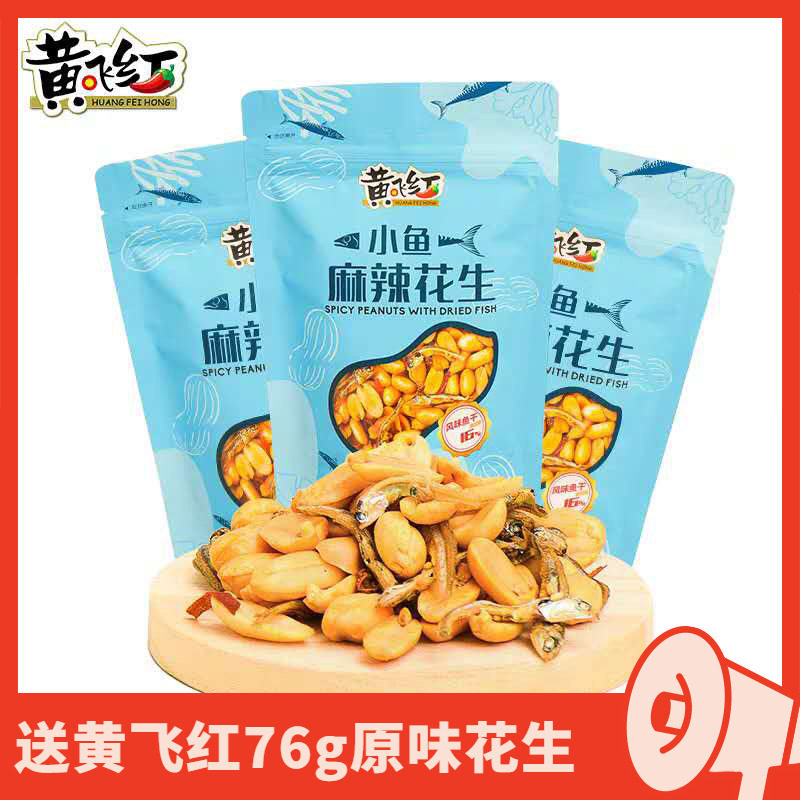 Yellow flying red small fish dry peanuts 98g * 3 bags Yellow Fear spicy gourmet food casual snacks 