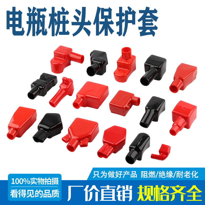 Battery pile head protective sleeve UPS electrode insulating cap battery connector clip positive and negative pole terminal protective sleeve