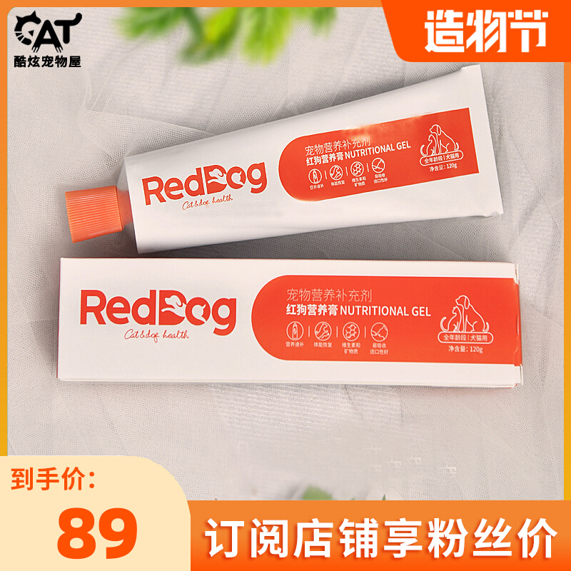 Cool home red dog reddog cat and dog nutrition cream after pregnancy pet nutrition cream vitamin 120g
