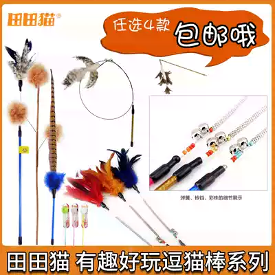 Tian Tian cat funny cat toys Cat supplies Cat rabbit hair ball Turkey hair color feather bell Funny cat stick Funny cat rod