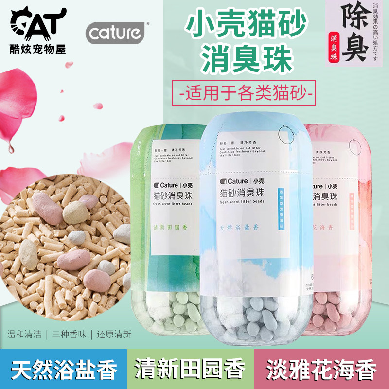 cature small shell cat highness cat litter companion deodorant beads deodorant beads cat litter pot cat toilet deodorant cat supplies