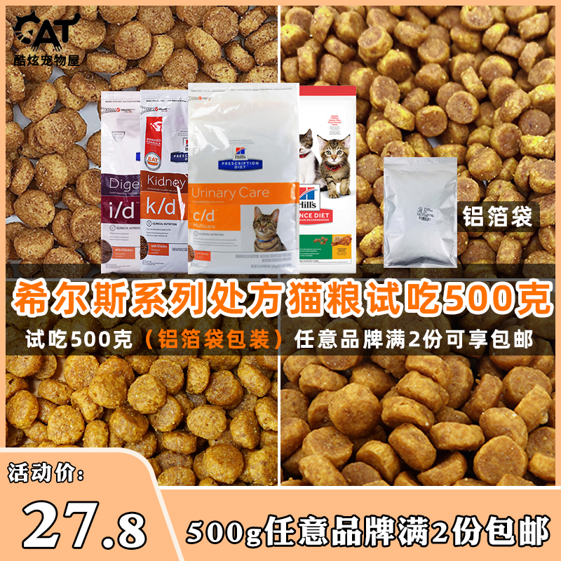 Hills cd id kd urinary stone gastroenteritis pancreatitis liver kidney prescription cat food 500g try to eat