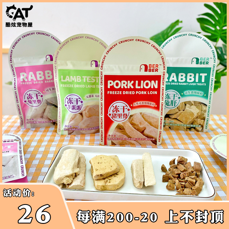 BerBer freeze-dried single protein nutrition low-fat pig rabbit riparian bone meat goat egg cat dog with snack freeze 