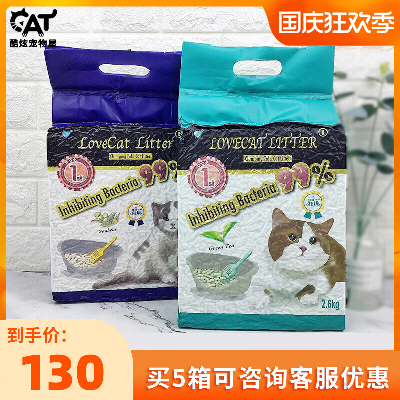 lovecat cat litter tofu sand original green tea deodorant agglomeration dust-free natural plant cat litter 2 5kg*6 packs