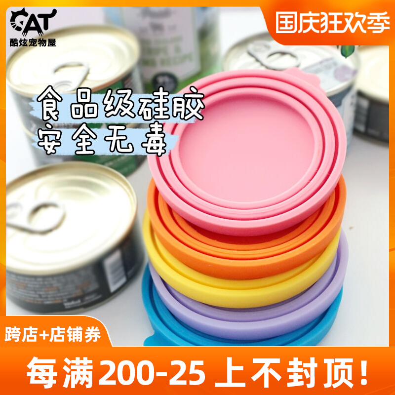 Hupper dog and cat canned pet food food sealed fresh-keeping lid anti-smell silicone durable canned lid pet supplies