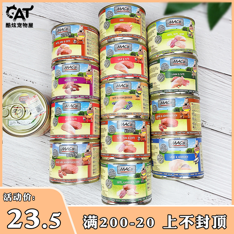 Cool home German Macs Magers hypoallergenic and grain-free cat cheats water into kittens canned staple food cans 200g