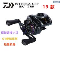 DAIWA da Yiwa 19 new STEEZ CT SV TW water drip wheel sea fishing Road Asian pan water drip wheel Nissan