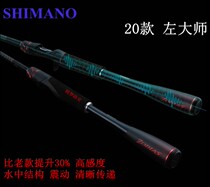 SHIMANO Luya Gan 20 new ZODIAS master SHIMANO gun handle straight handle global universal type