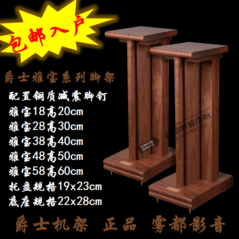 Jazz rack Black walnut solid wood bookshelf speaker tripod stand Yabao 58 series hifi audio equipment rack