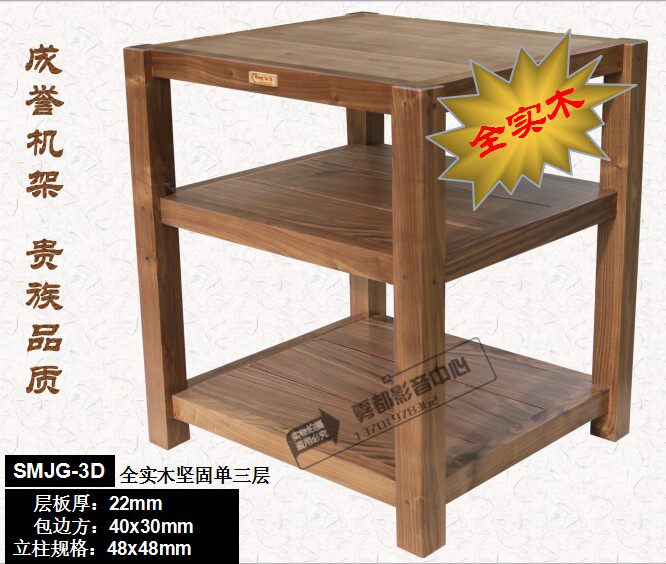 Chengyu rack solid wood audio furniture sturdy single second layer JG-3D speaker cabinet power amplifier rack hifi equipment frame