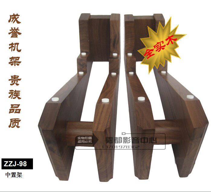 National Chengyu rack full solid wood center speaker tripod ZZJ-98 black walnut sound bracket