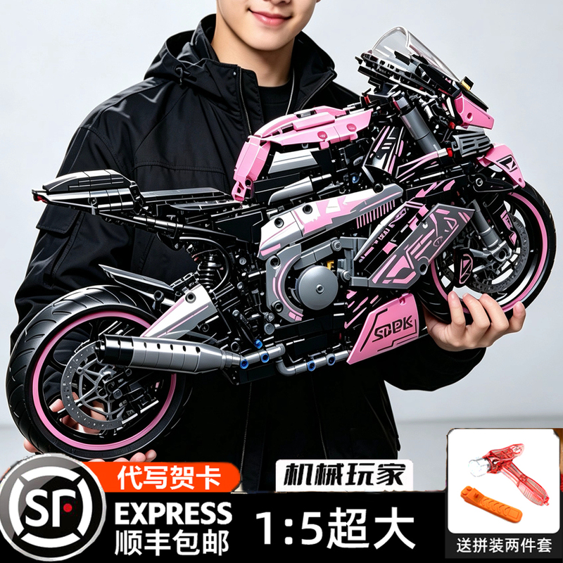 Pink Baolema Motorcycle Building Blocks M1000R Model High-Difficulty Assembly Educational Toy Boy's Birthday Gift