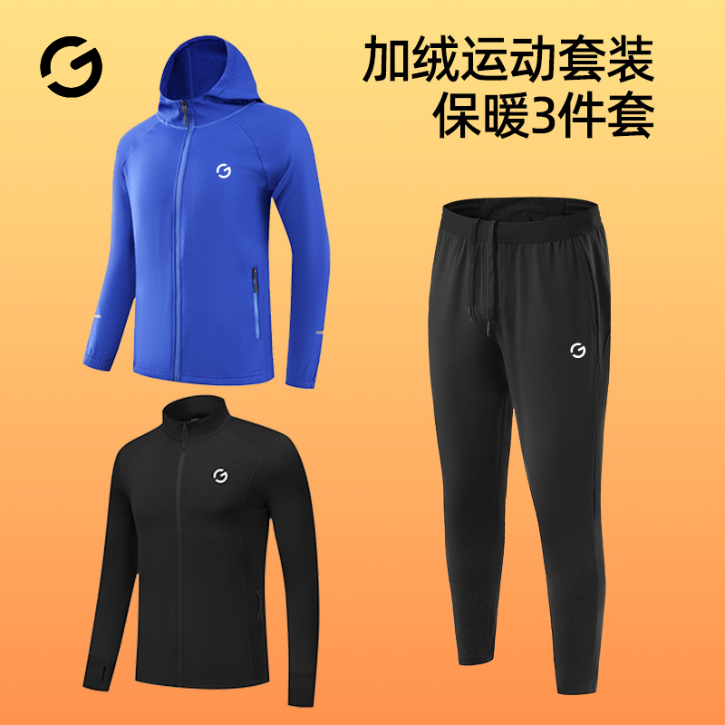 [Three-Piece Set] Chengyijia Sports Suit for Men and Women, Windproof and Warm Jacket, Running Pants That Can Hold a Mobile Phone