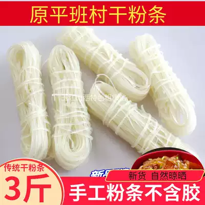 Shanxi dry powder strips potato powder manual without adding raw flat dry powder handle powder non-vermicelli potato vermicelli dry goods