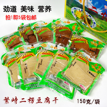 Fanzhi Erleng dried bean curd Shanxi specialty five-spice bean dry rot dry vacuum fragrant dry strength 150g*5 bags