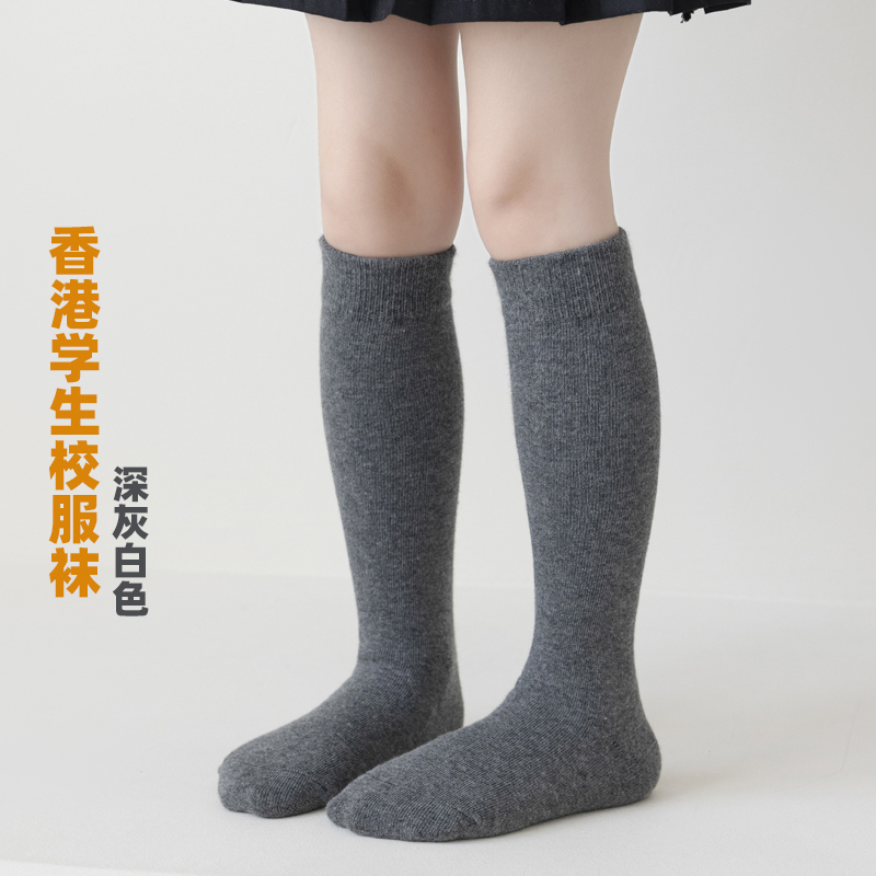 Children's Socks, Dark Gray School Uniform Mid-Calf Socks, Girls' Knee-High Calf Socks, Spring and Autumn Boys' Long White Socks
