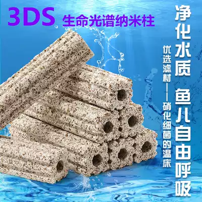 3DS bacterial nitrification nano-column fish tank bacterial House biochemical filter column ceramic ring filter bacterial layer nano-column