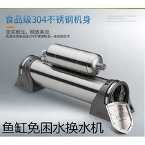 Fish tank-free water-changing water machine aquarium fish tank-changing water-raising water machine ultrafiltration membrane chlorination filter