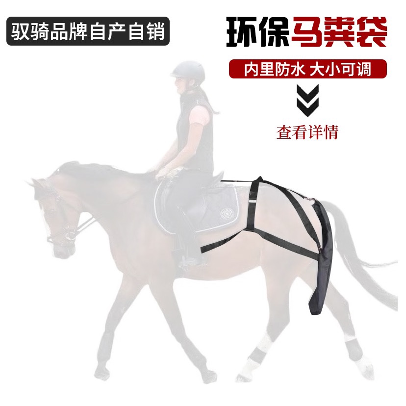 Yi Qi new products recommend urban scenic spot environmental protection horse manure pocket Horse manure bag waterproof easy to clean equestrian wedding carriage