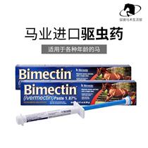 US imported Bimectin horse deworming medicine Apple flavor Pregnant horse young horse stallion universal body deworming