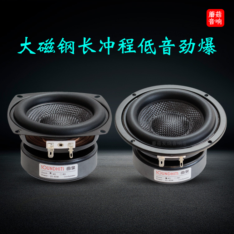 4-inch pure subwoofer horn Ququan four-inch computer 2 1 main box speaker motorcycle car audio modification