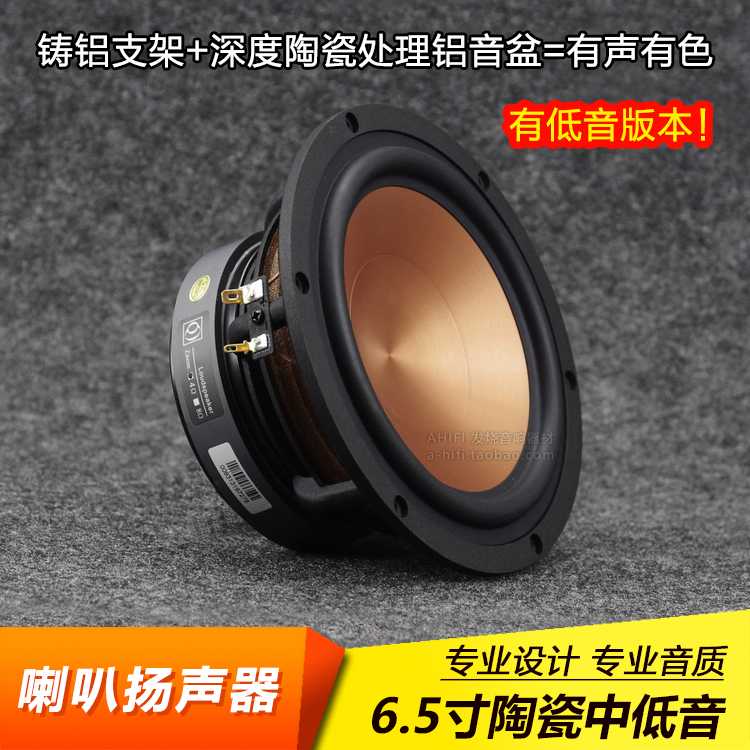 6 5 Inch Medium Bass Horn Overweight Low Sound Gun Unit Floor Bookshelf Type Horn Speaker Aluminum Ceramic Basin Aluminum Frame