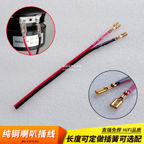 Car speaker speaker welding-free connection plug pure copper 2 8 4 8 6 3mm spring style length can be customized