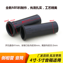 Speaker inverted tube wind guide sound tube 4-5 inch speaker subwoofer suitable for opening 41mm length 117mm