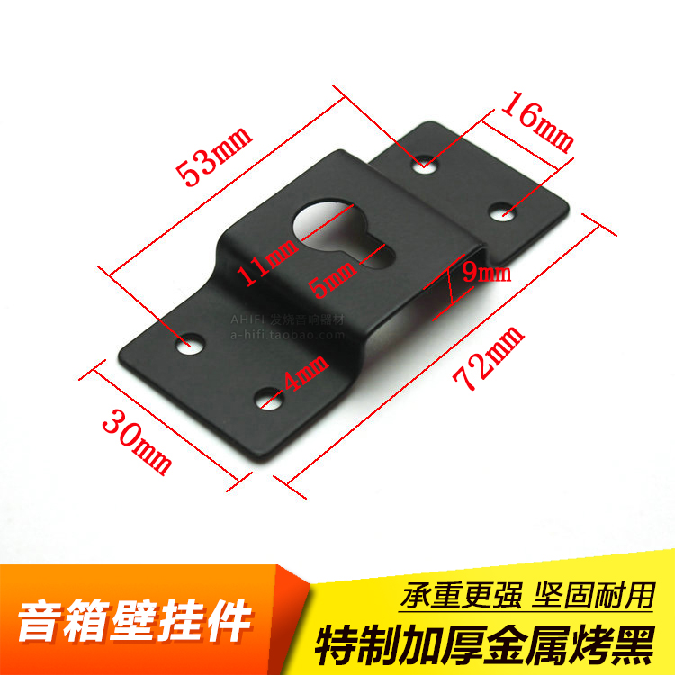 Wall-mounted parts Speaker wall-mounted parts Audio wall-mounted thickened iron sheet Load-bearing stronger main box around the middle jewelry hanging parts