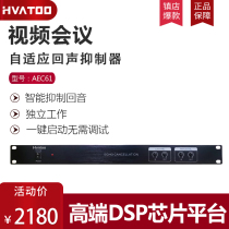 Huaxuntong Hvatoo adaptive echo suppressor video conference omnidirectional microphone intelligent Echo cancellation
