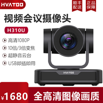 USB video conferencing camera remote conference system camera anchor live e-commerce 10x zoom free drive