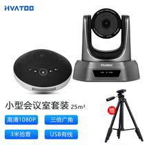 Video conference room package solution camera wireless Bluetooth omnidirectional microphone USB microphone speaker