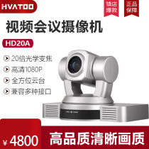 HD video conferencing camera 20 times zoom camera conference terminal HDMI YPbPr SDI USB