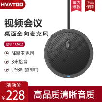 Hvatoo video conference omnidirectional microphone usb smart microphone live broadcast anchor game voice network class artifact